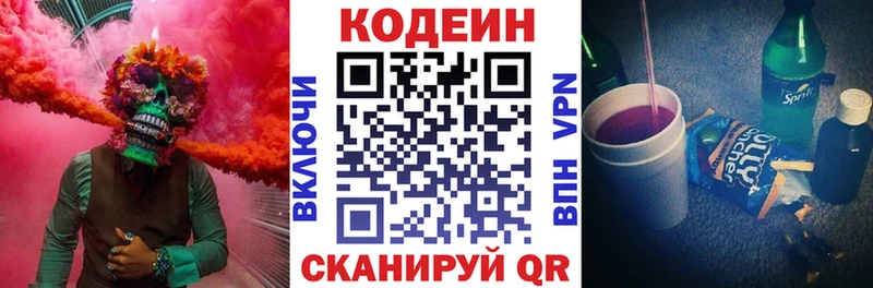 Codein напиток Lean (лин)  Купить закладки  Касимов 